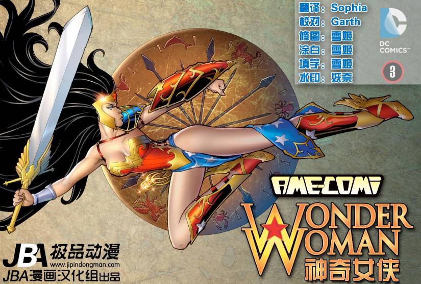 Ame-Comi系列：神奇女侠_第03卷22