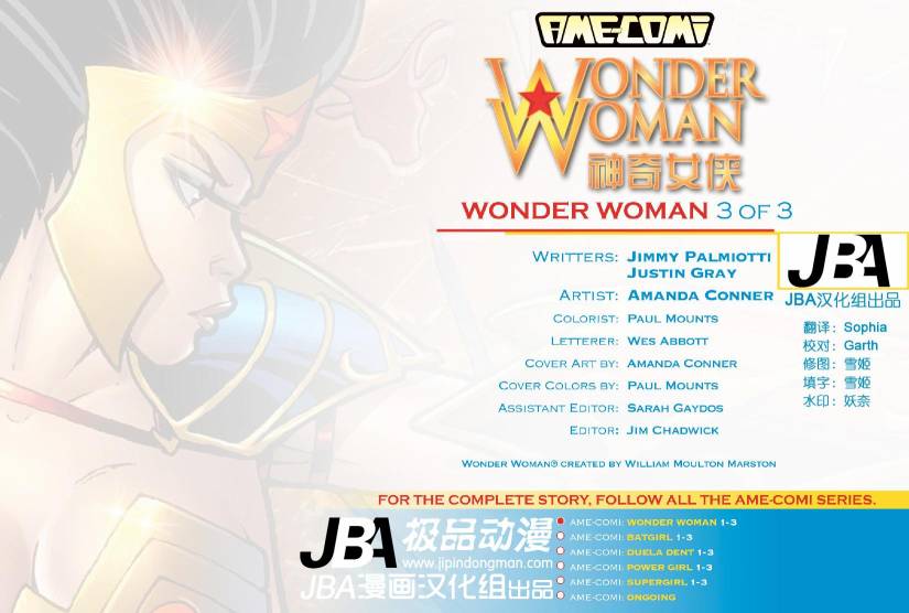 Ame-Comi系列：神奇女侠_第03卷23