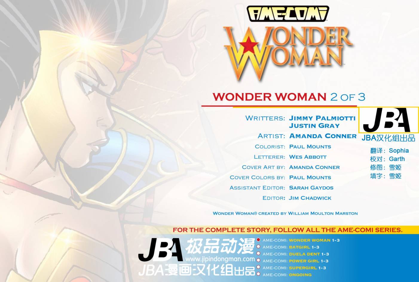 Ame-Comi系列：神奇女侠_第02卷0