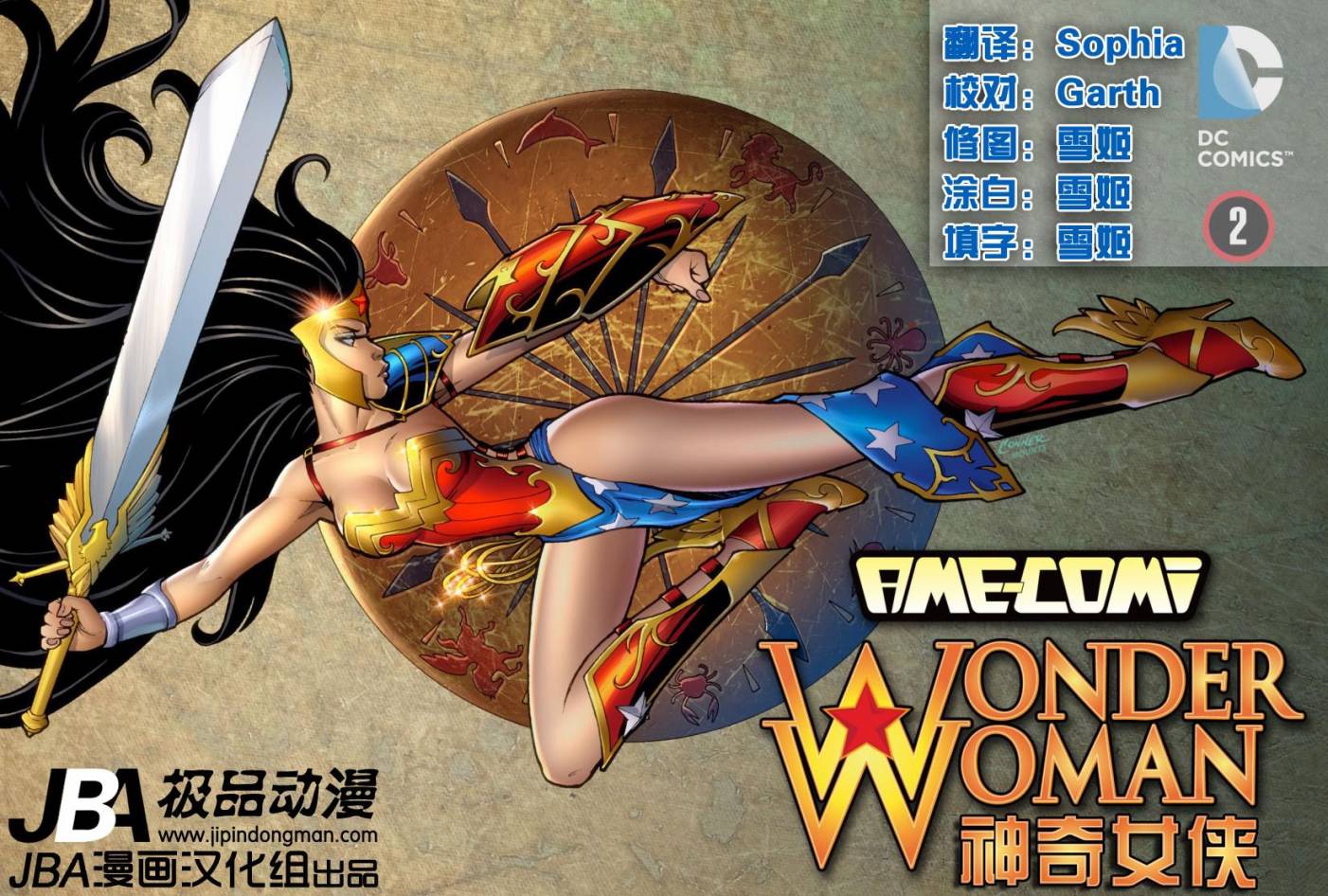 Ame-Comi系列：神奇女侠_第02卷24