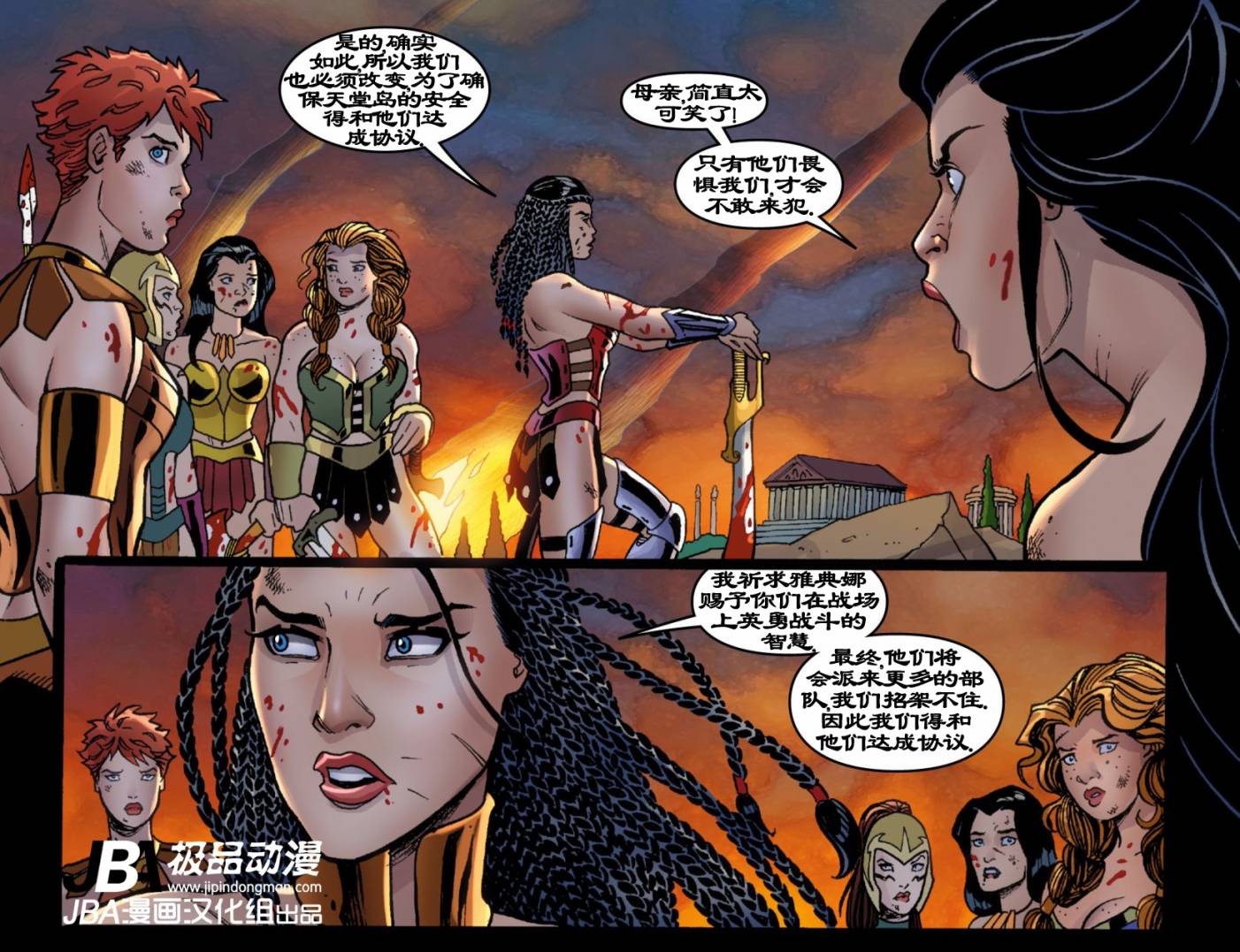 Ame-Comi系列：神奇女侠_第02卷8