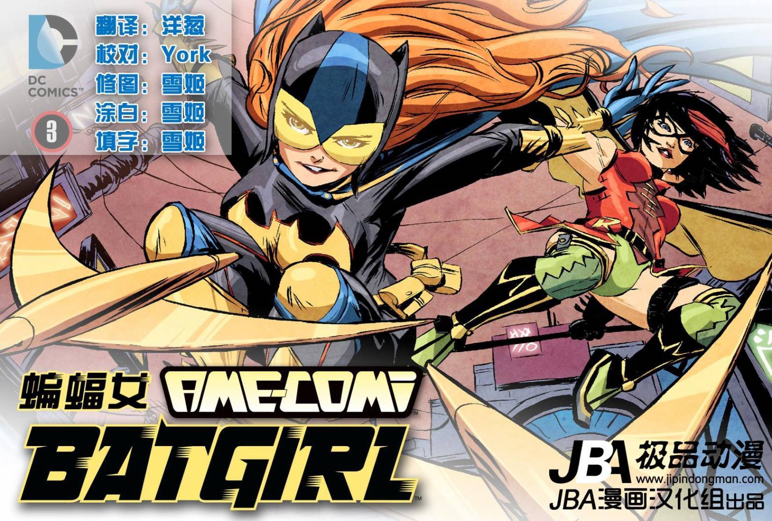Ame-Comi系列2：蝙蝠女_第03卷0