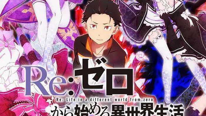 Re:从零开始的异世界生活