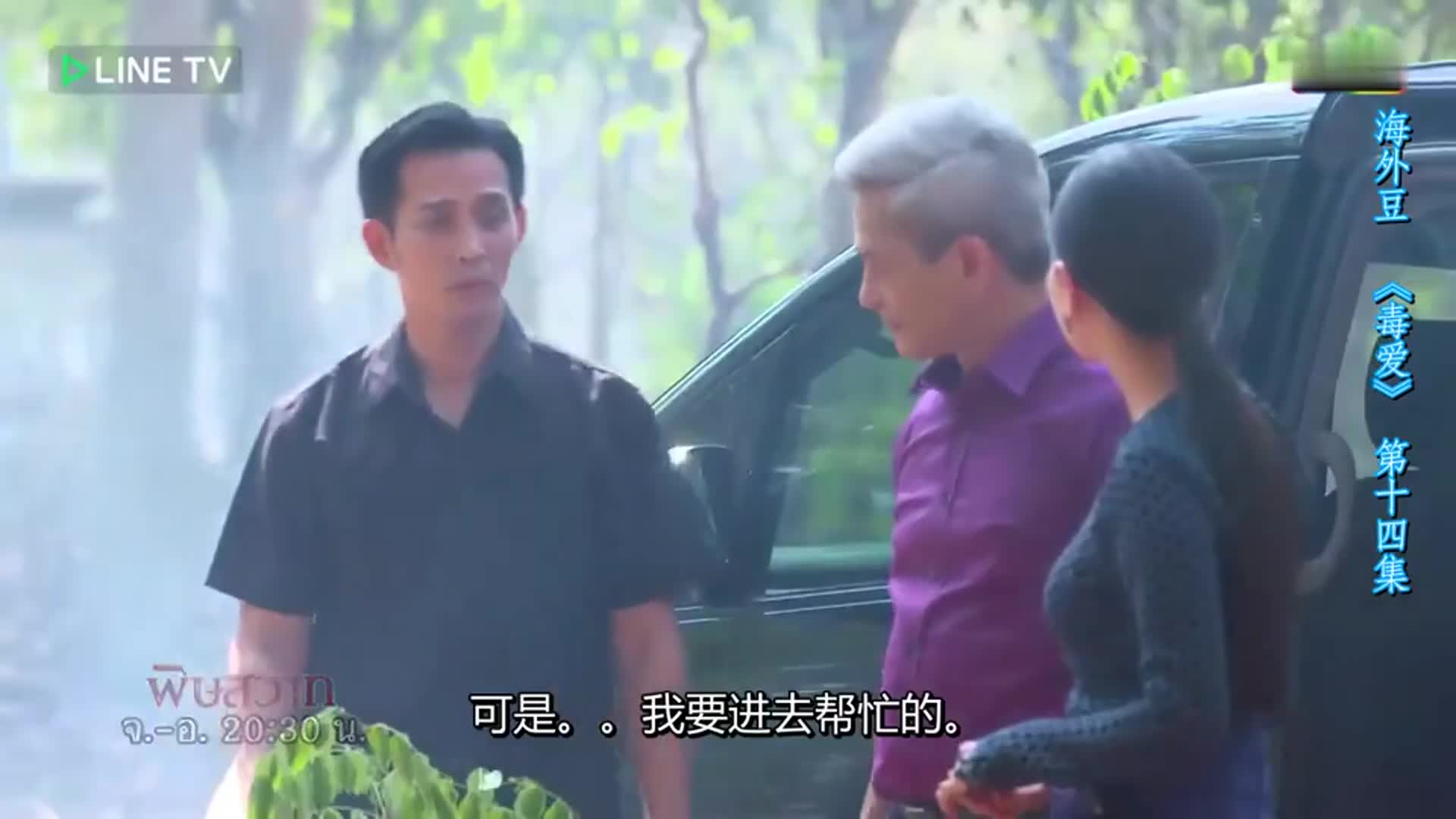 毒爱EP14