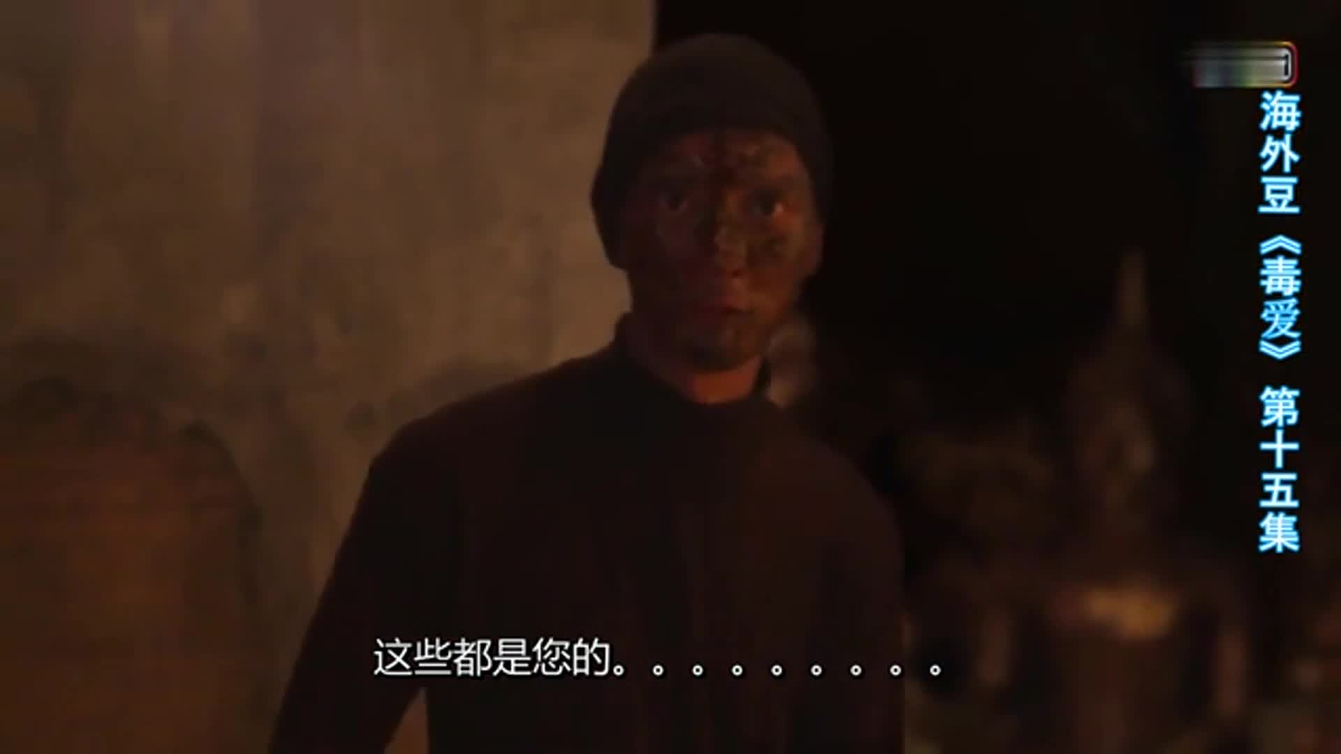 毒爱EP15