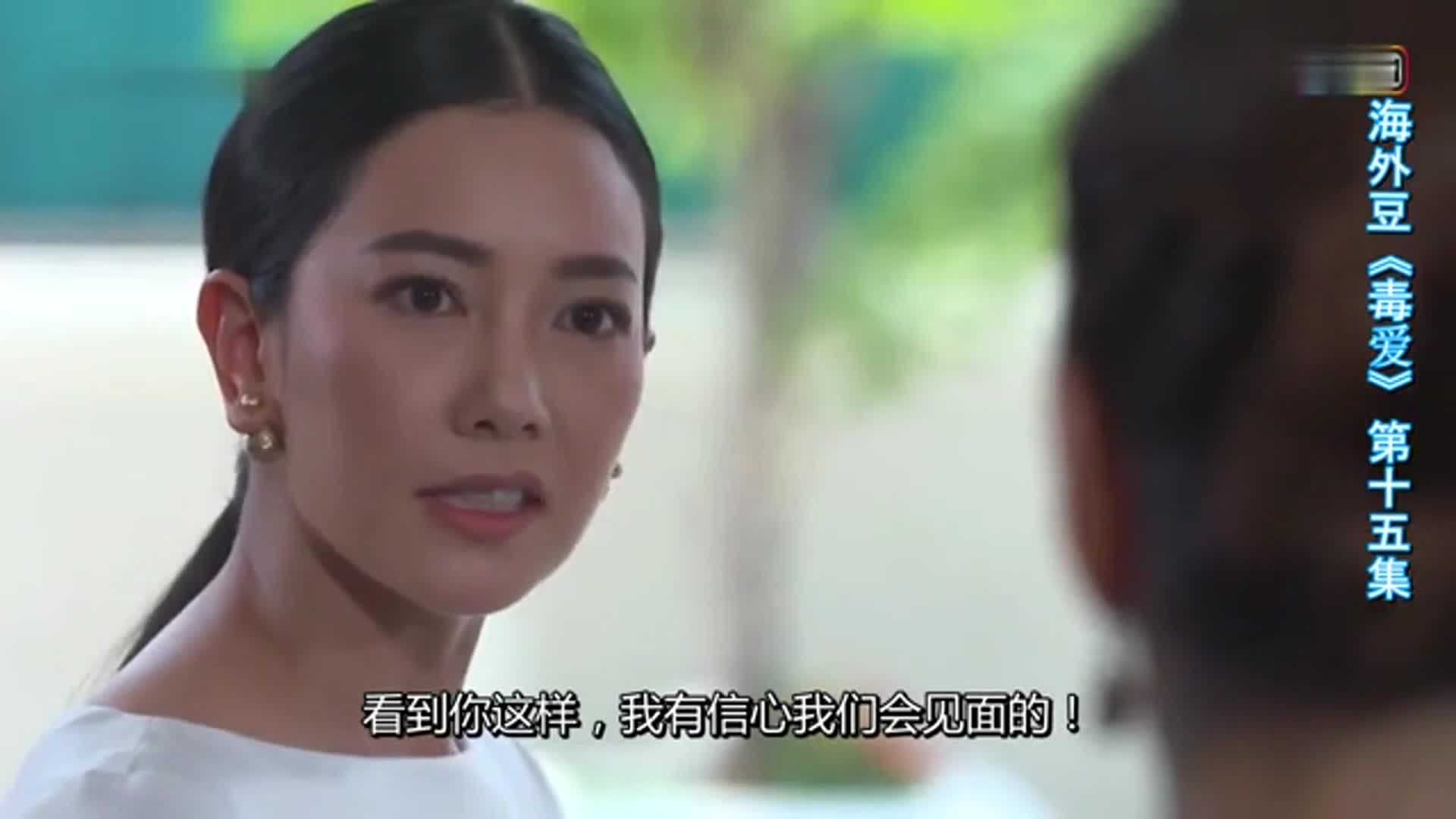 毒爱EP15