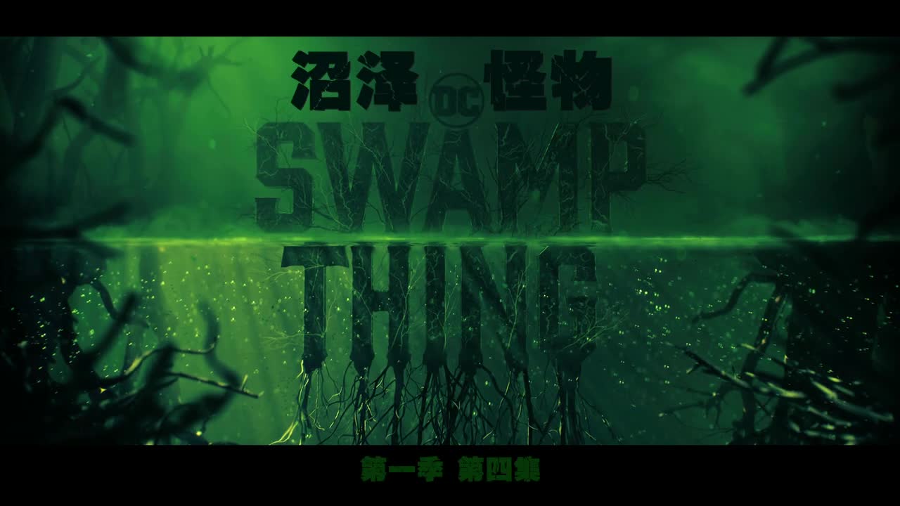 沼泽怪物.Swamp.Thing.2019.S01E04.HD720P.X264.AAC.English.CHS-ENG.Mp4Ba