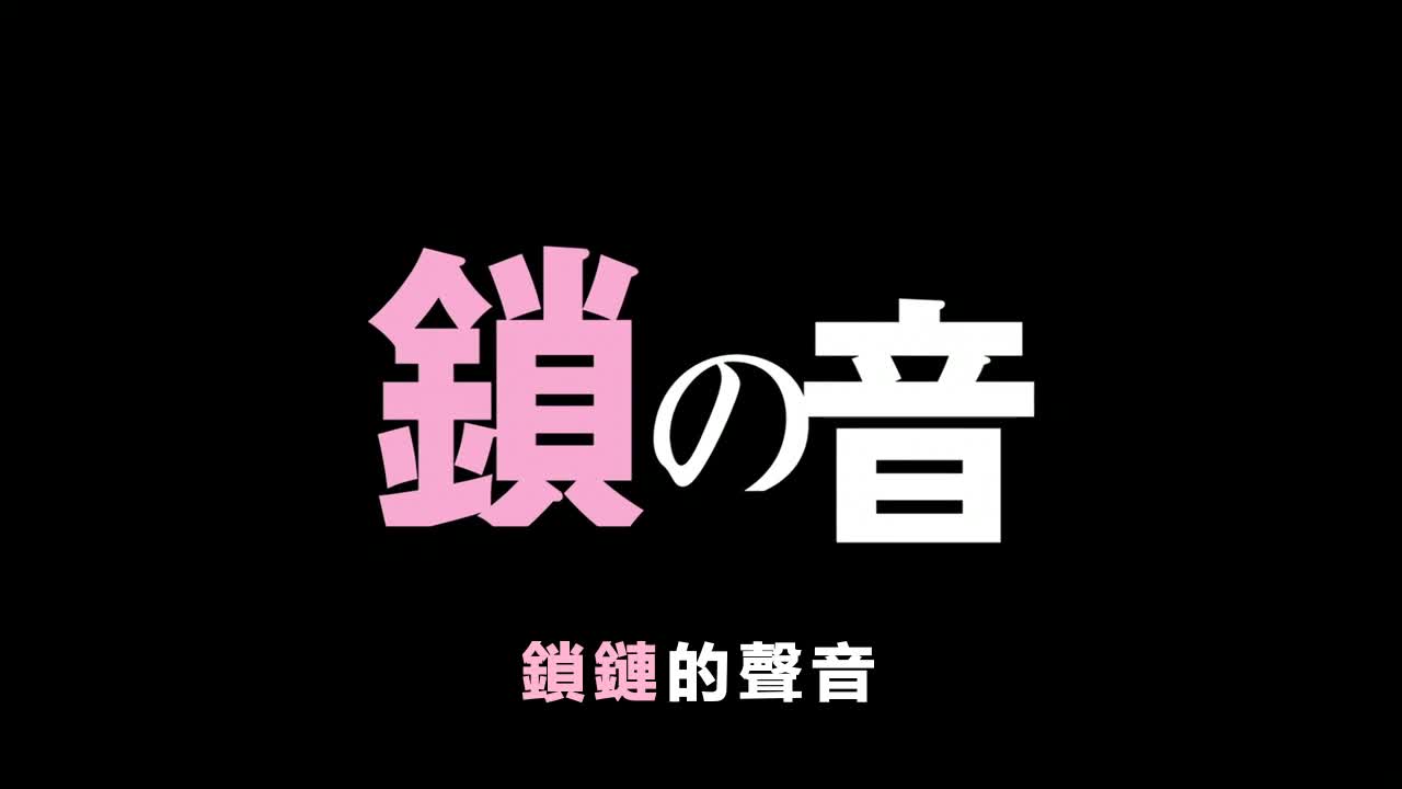 Re：从零开始的异世界生活06 锁链的声响