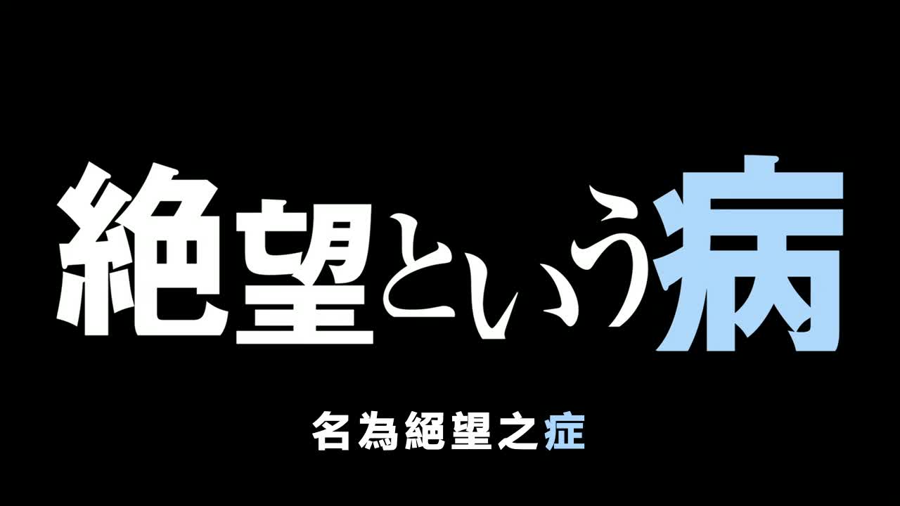 Re：从零开始的异世界生活14 名为绝望的疾病