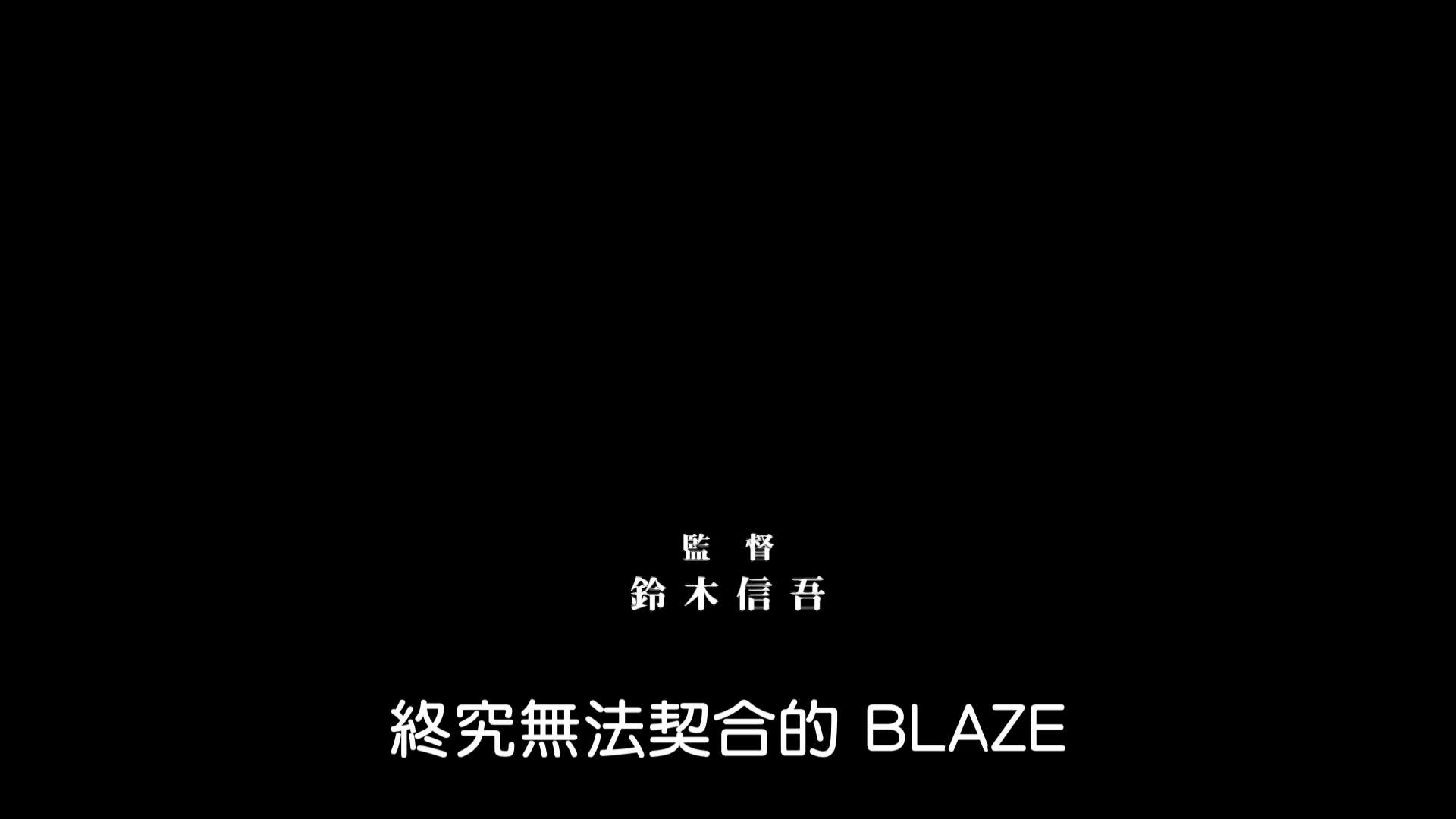 K Seven Stories 01 R：B ～BLAZE～