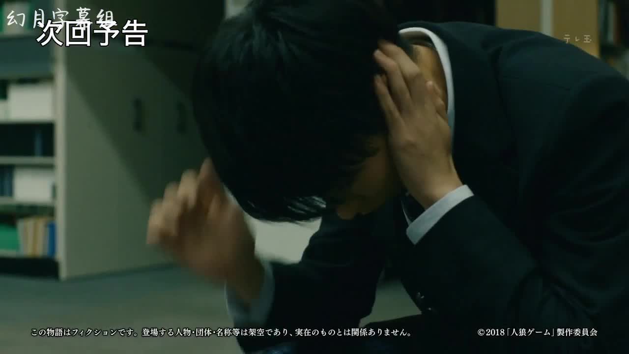 人狼游戏:走失伊甸03