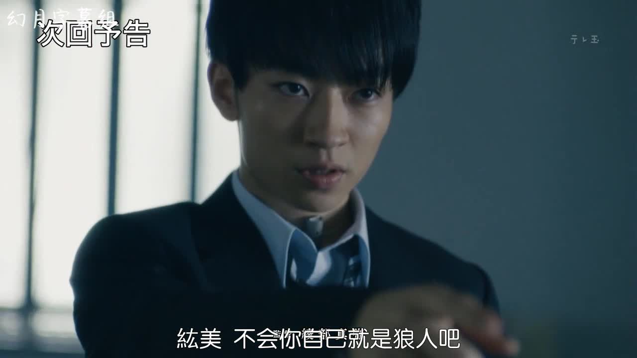 人狼游戏:走失伊甸04