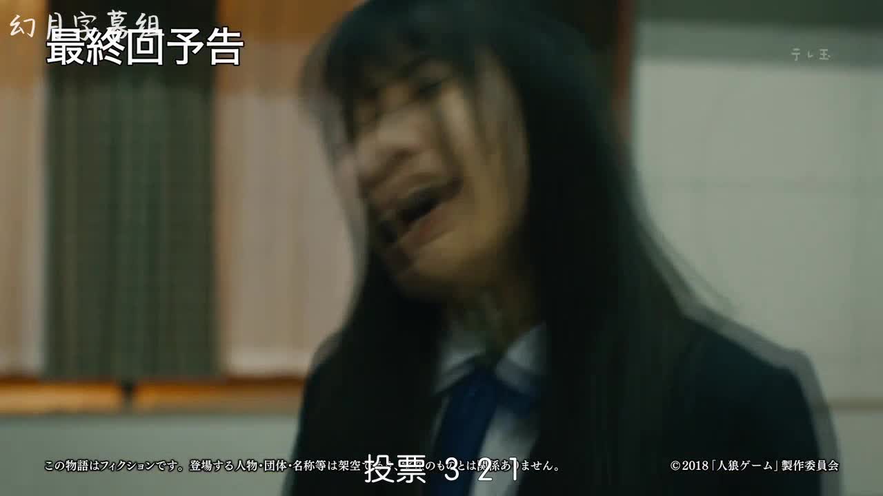 人狼游戏:走失伊甸09
